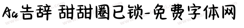 Aa告辞 甜甜圈已锁字体转换
